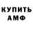 Амфетамин Розовый Loyd Covalli
